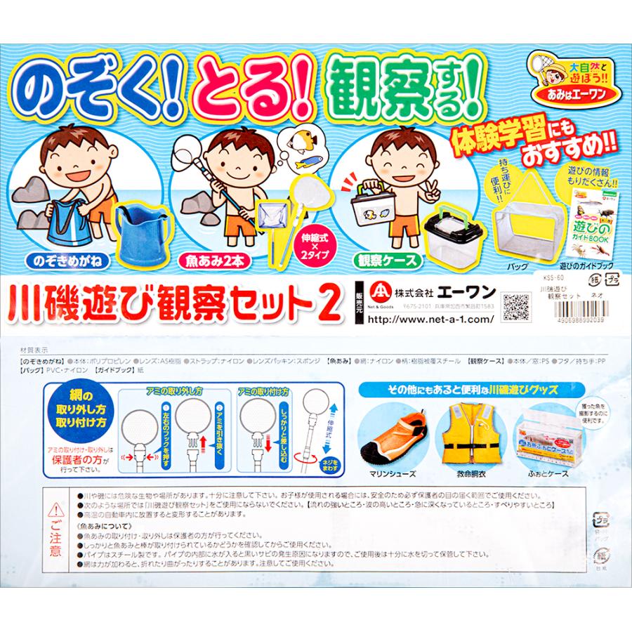 エーワン 川磯遊び観察セット・ネオ 採集 : charm 第2ヤフー店 - 通販