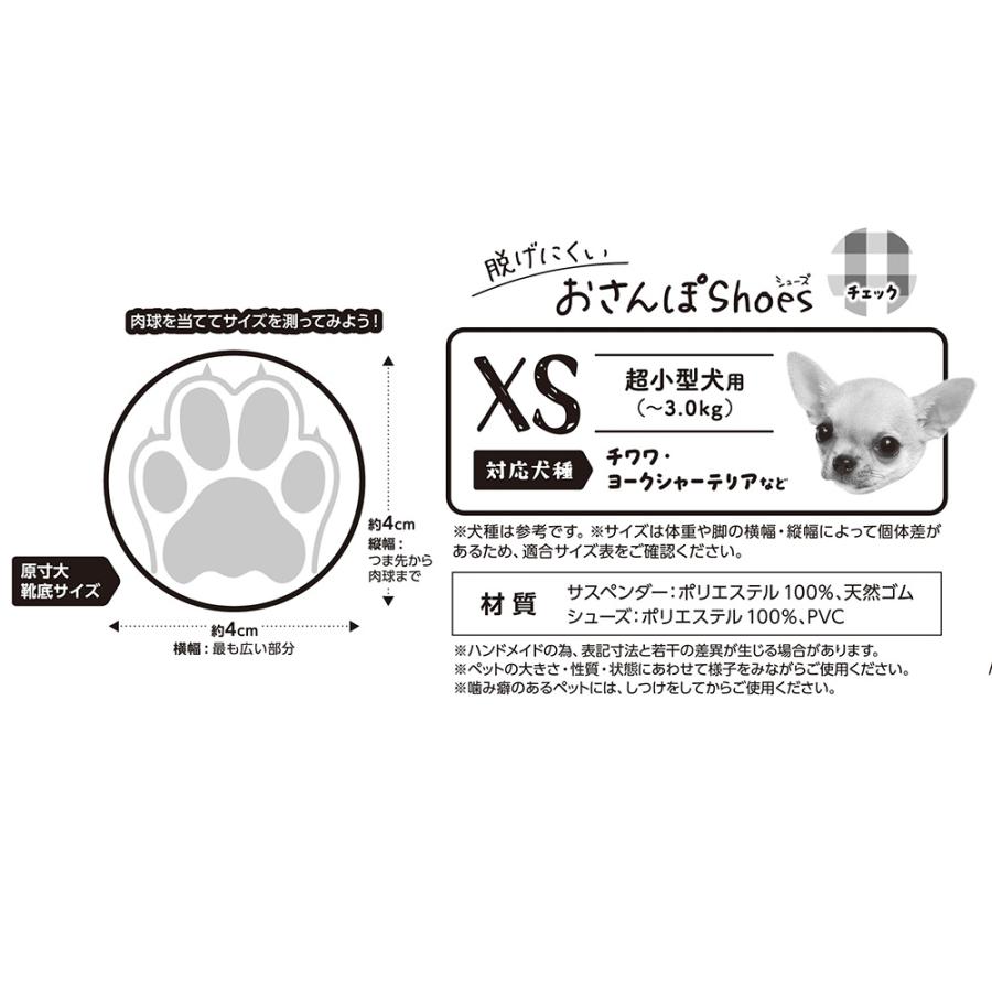 マルカン 脱げにくいおさんぽシューズ XS チェック : charm 第2