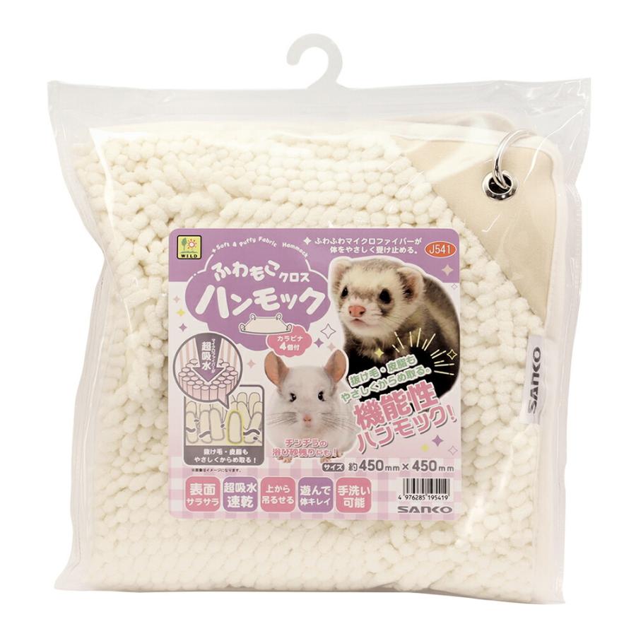 三晃商会 ふわもこクロス ハンモック フェレット チンチラ : charm 第2