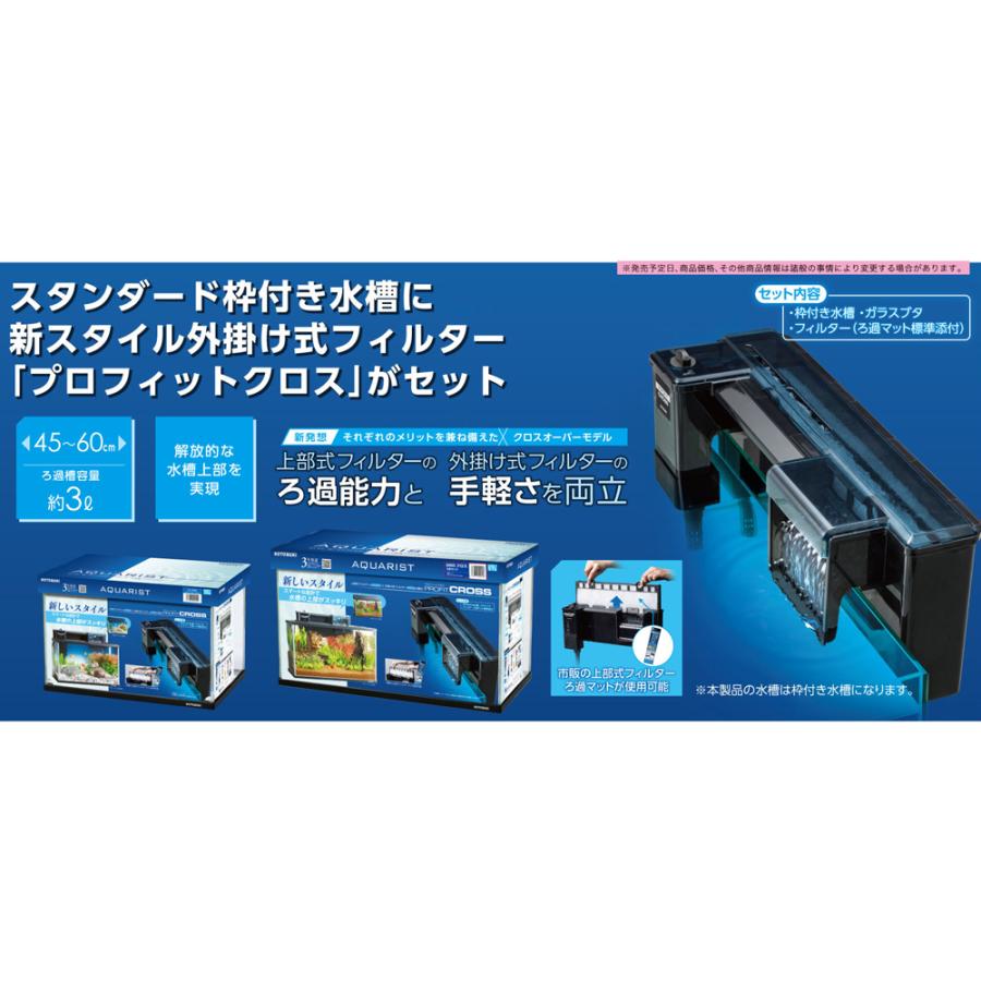 コトブキ工芸 450M クロス 3点セット 45cm水槽 外掛け式
