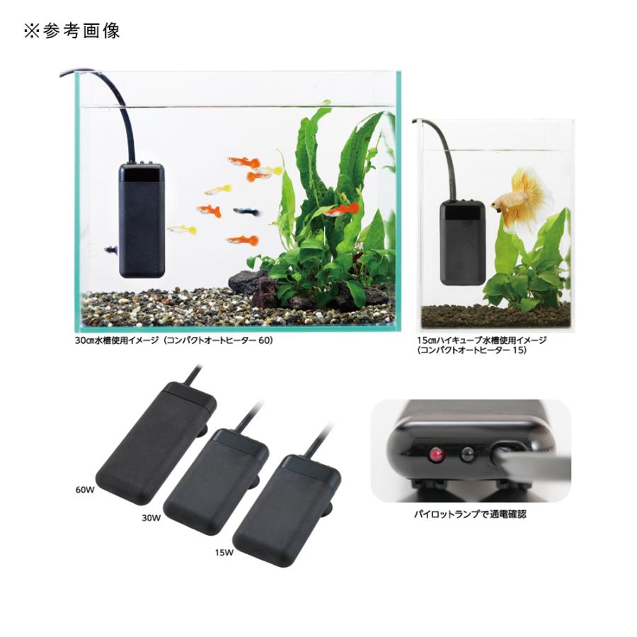 水作 コンパクトオートヒーター15 15W 水槽 熱帯魚 : charm 第2