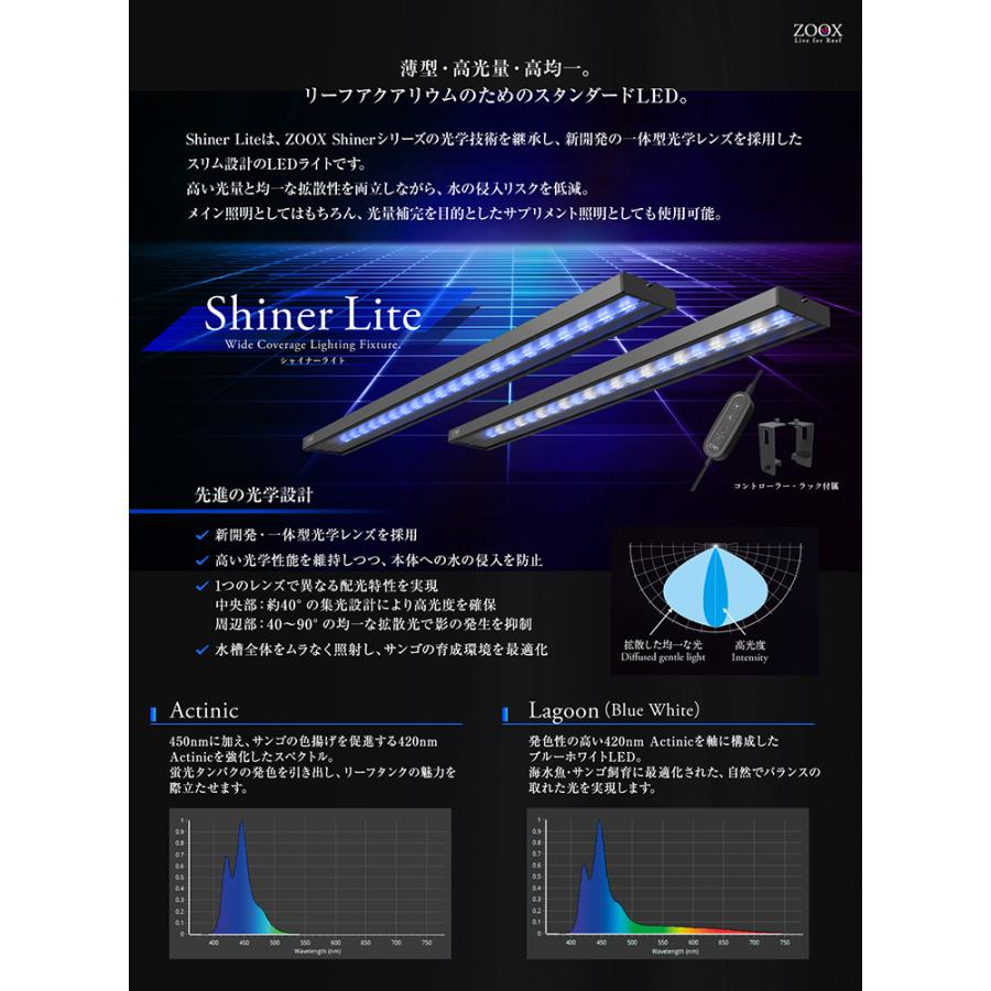 ZOOX ラグーンシャイナーライト 90 サンゴ育成・色揚げ : charm