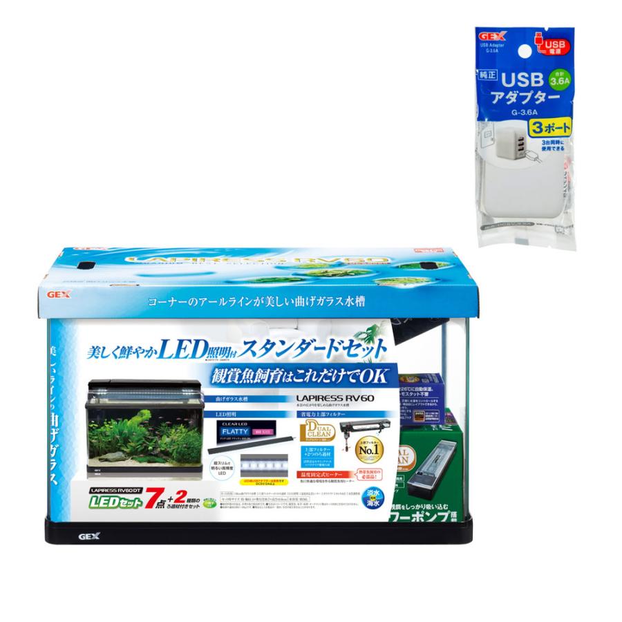 S*t様 ADA ガラス水槽 60cm GEXライトセット GEX ラピレスRV60DT LEDセット 60cm水槽セット USB