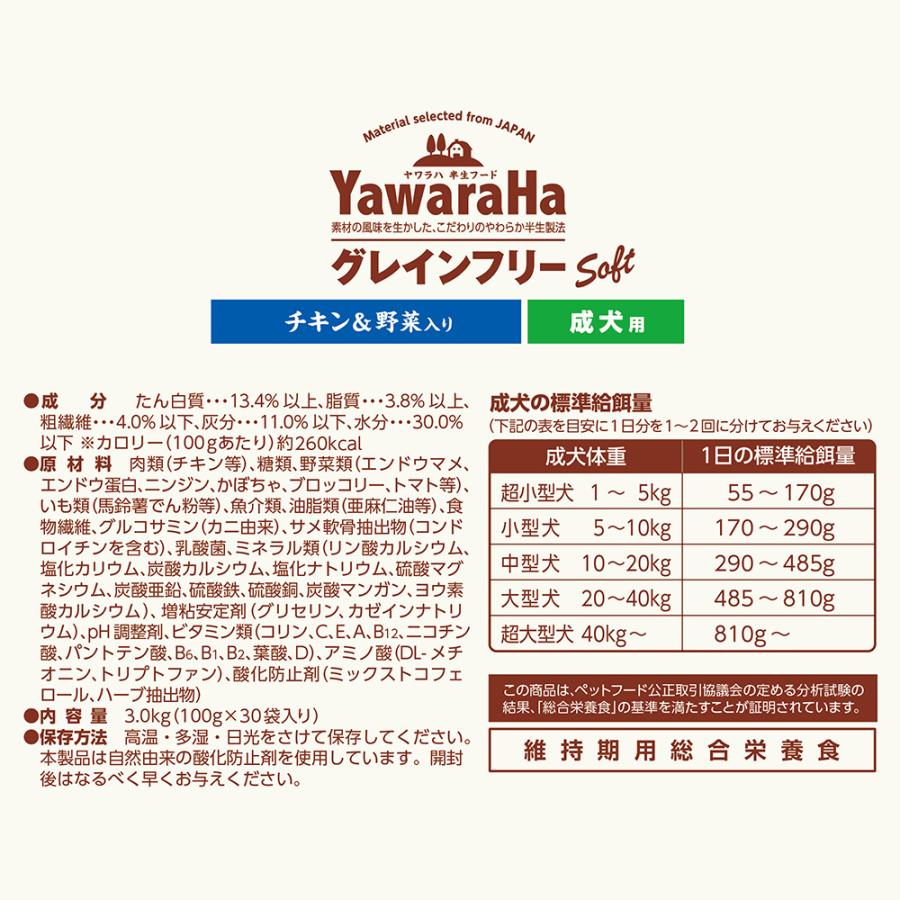ドッグフード ヤワラハ グレインフリー ソフト チキン＆野菜入り 成犬