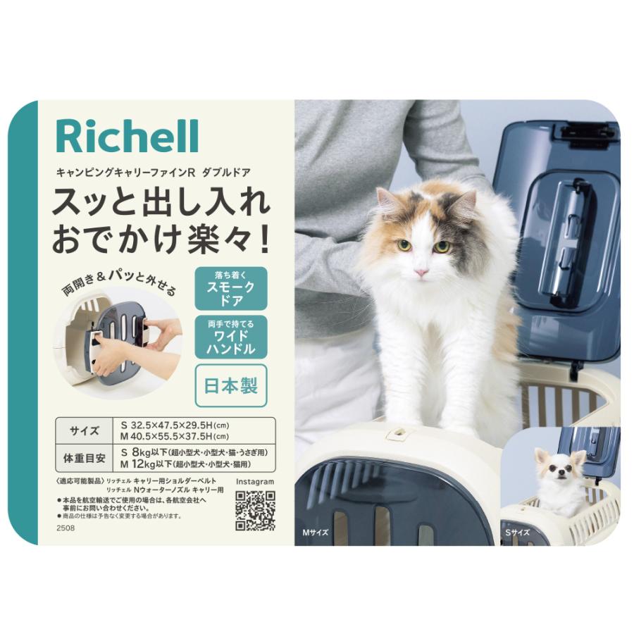 リッチェル キャンピングキャリーファインR ダブルドア M IV