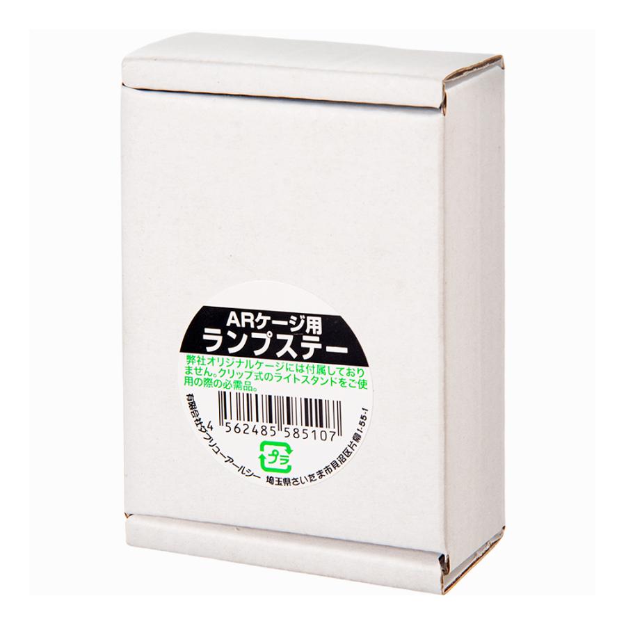 爬虫類倶楽部 HERO レプタイルケージ用ランプステー お一人様1点