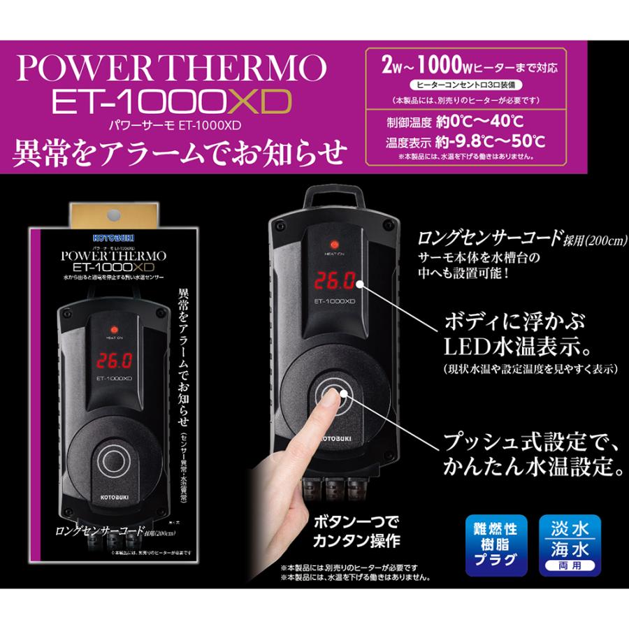 【新品未使用未開封】コトブキ工芸 ICパワーサーモET-1000X コトブキ工芸 パワーサーモ ET−1000XD : charm 第2ヤフー店