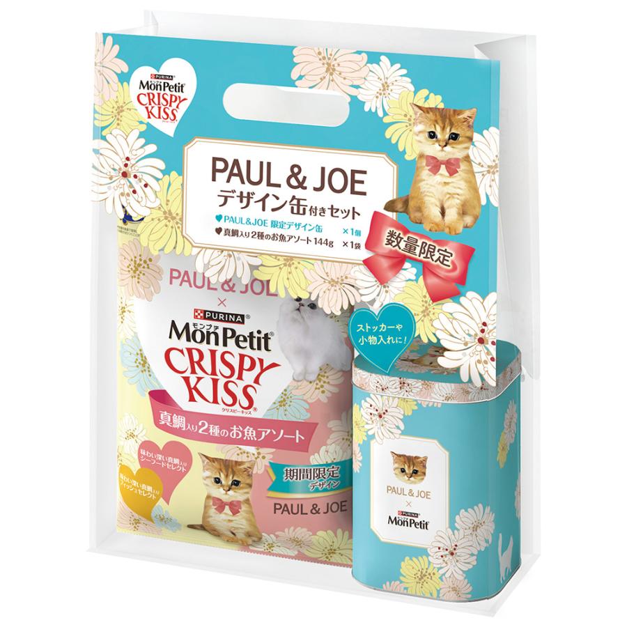 モンプチ クリスピーキッス ＋ PAUL＆JOEデザイン缶付き限定