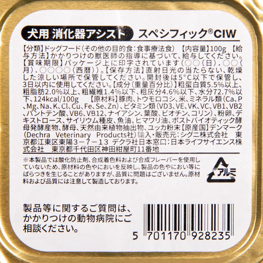 スペシフィック 犬用 消化器アシスト CIW 100g : charm 第2