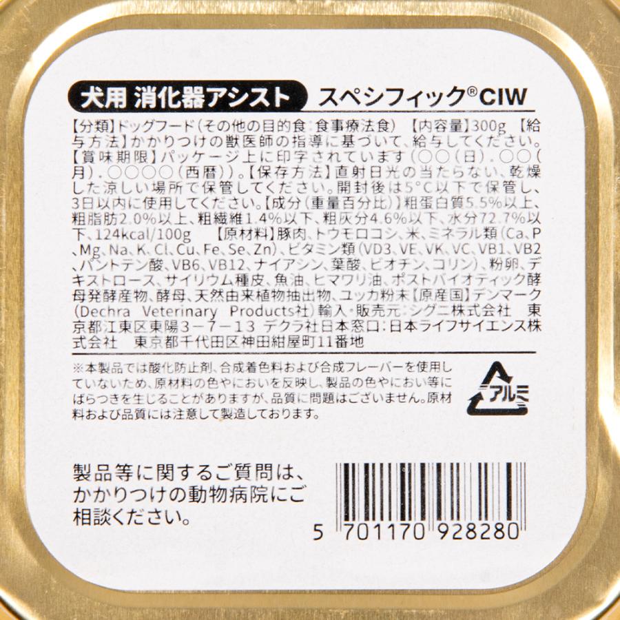 スペシフィック 犬用 消化器アシスト CIW 300g : charm 第2