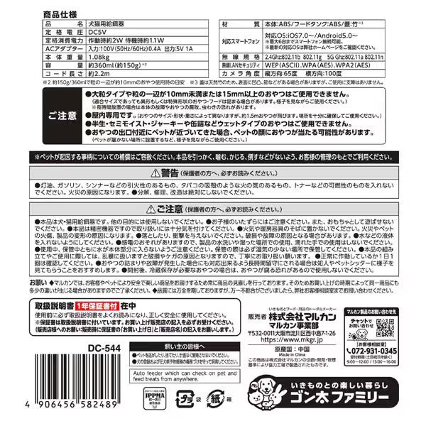 取寄せ商品 マルカン ペット用オートフィーダーおやつでポン！カメラ