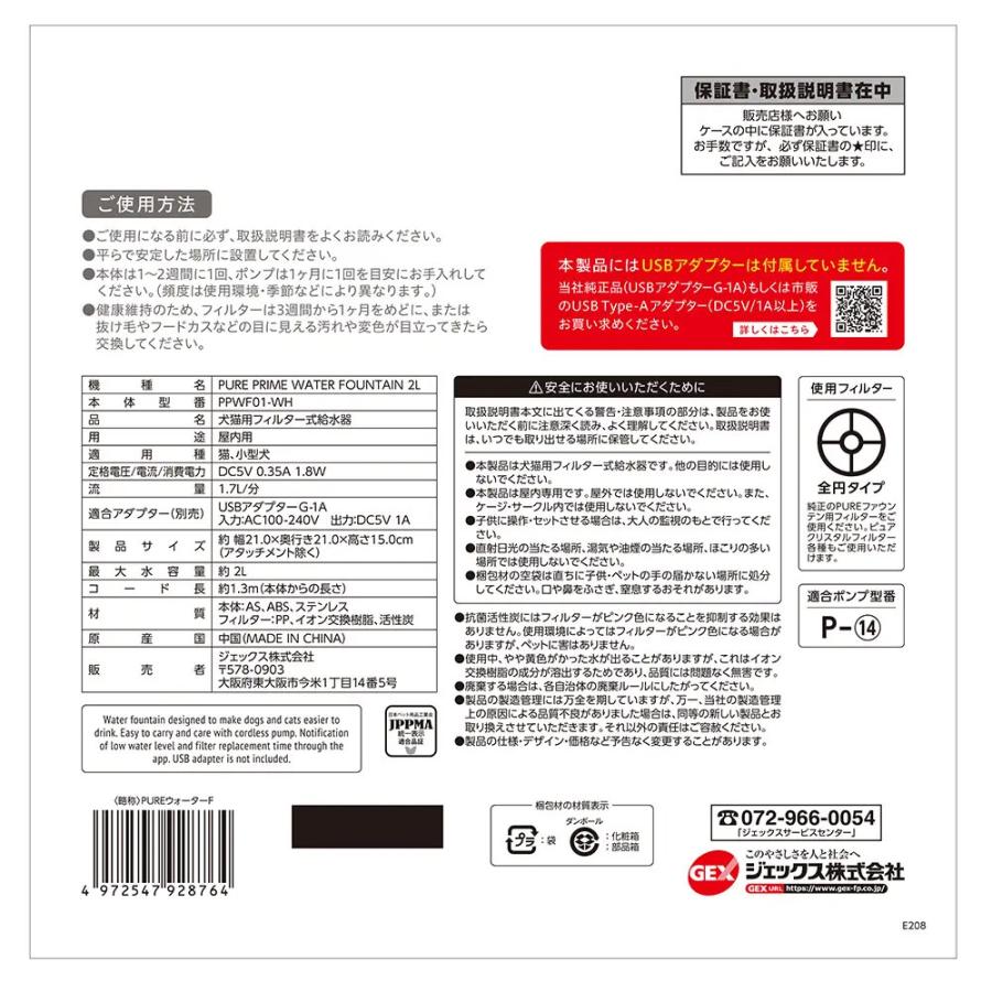 猫 給水器 水飲み GEX PURE PRIME ウォーターファウンテン
