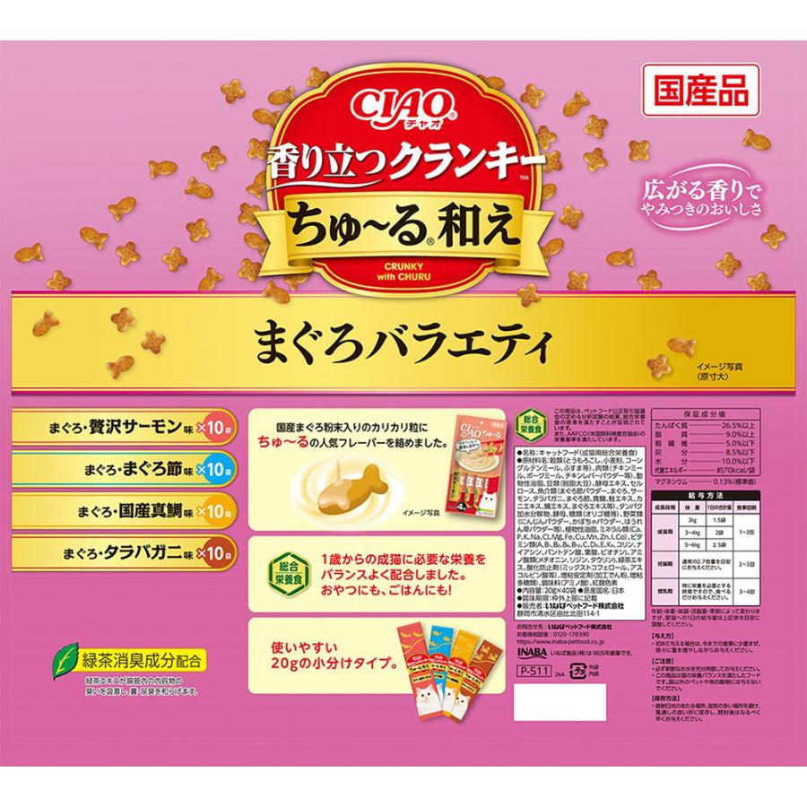 いなば CIAO 香り立つクランキーちゅ〜る和え 40袋入り まぐろ