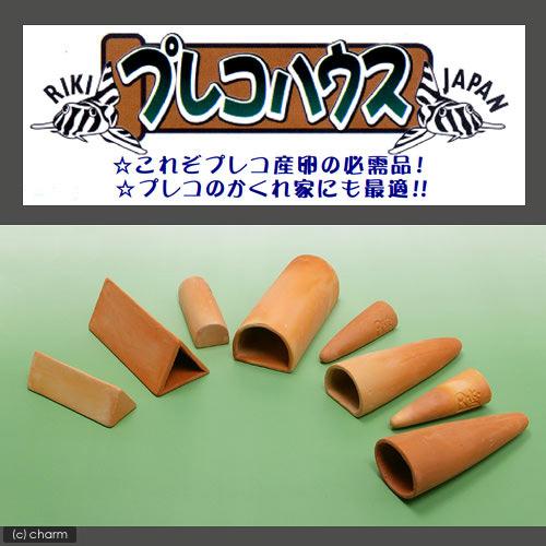 早い者勝ちプレコシェルター　産卵筒 プレコハウス コーンM シェルター 産卵筒 : charm 第2ヤフー店 - 通販