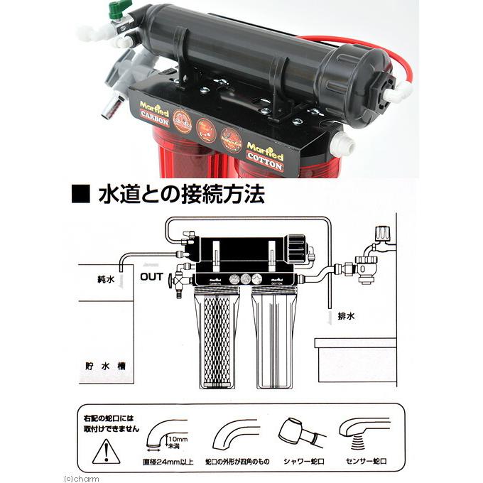 Marfied（マーフィード） エビ専用浄水器 シュリンプエキスパート75