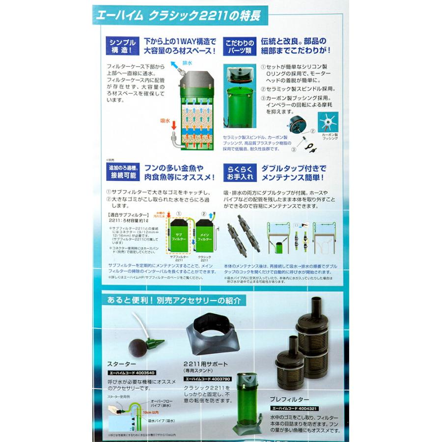 エーハイム クラシック 外部フィルター エーハイム クラシック