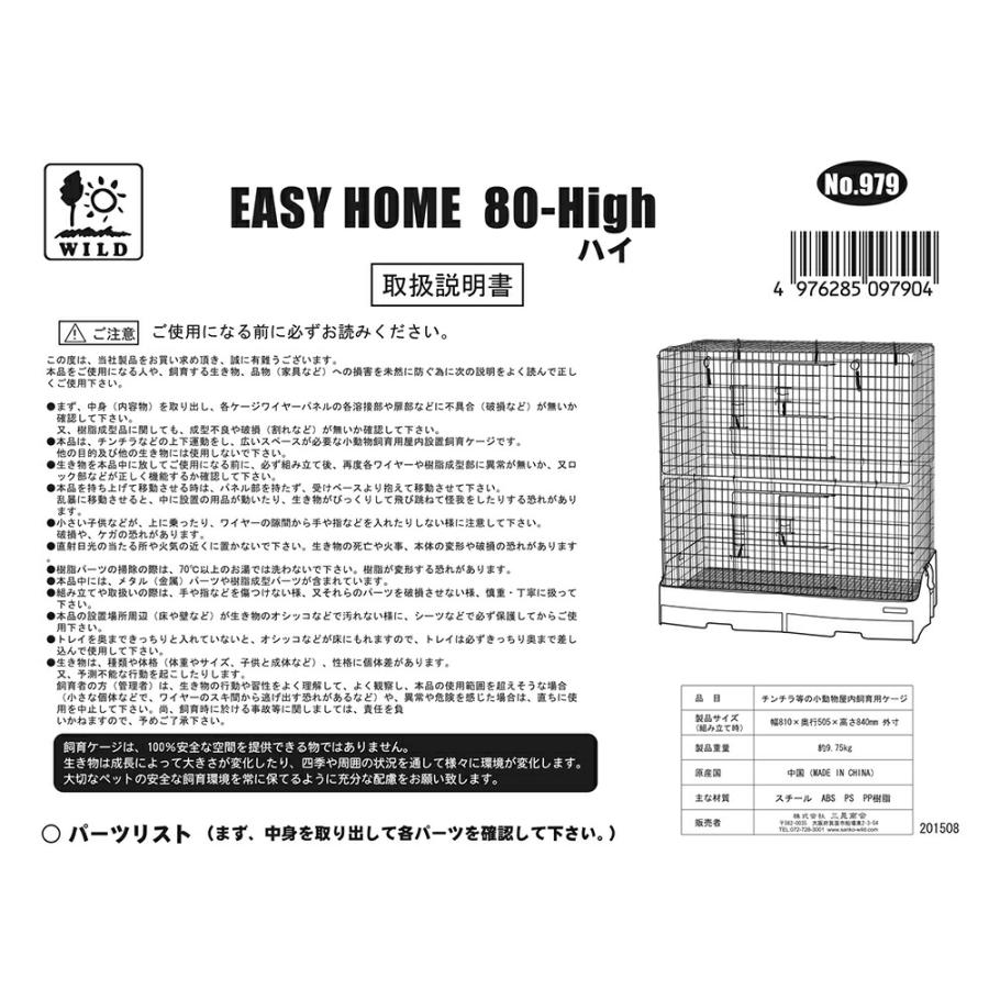 イージーホーム 三晃商会 イージーホーム 80 ハイ（81×50．5 
