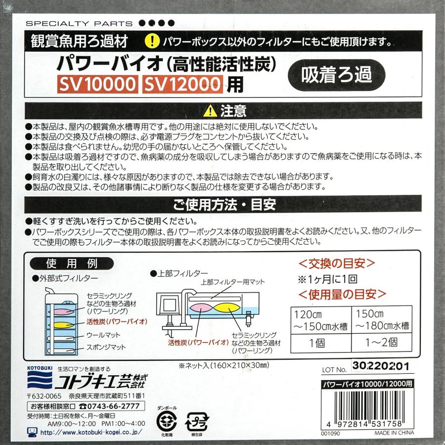 コトブキ工芸 パワーバイオ 600g パワーボックスSV10000