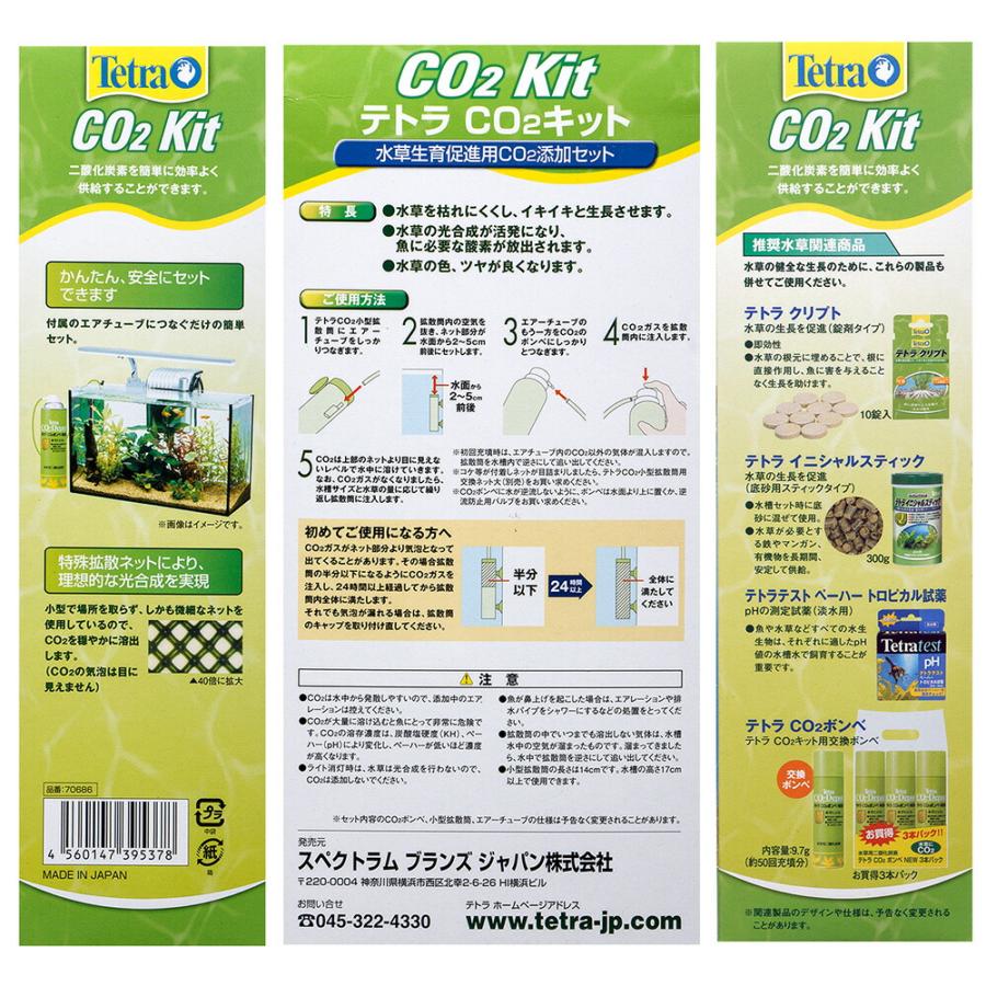 Tetra（テトラ） CO2キット CO2フルセット 30〜60cm水槽用