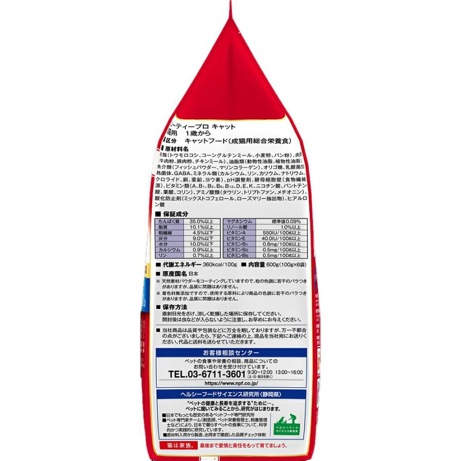 ビューティープロ - キャットフード 猫 成猫用 １歳から 魚肉味 ６００ｇ×１０袋 お一人様２点境界線