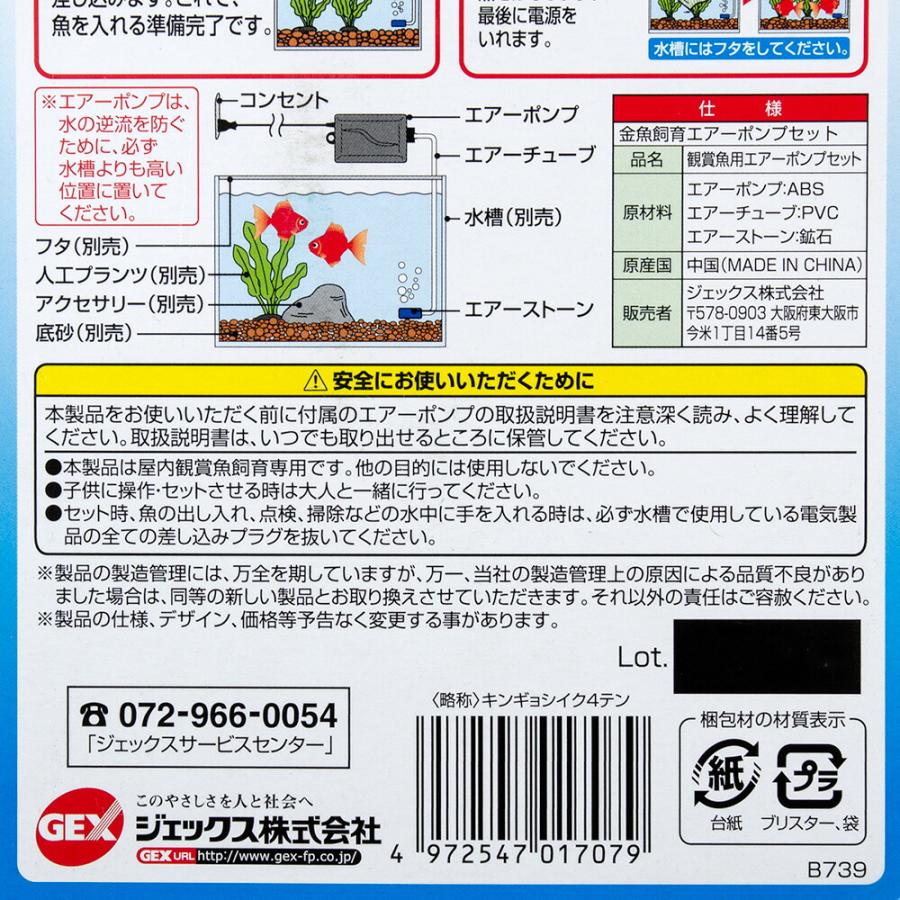 GEX（ジェックス） 金魚飼育4点セット GF−1 30〜45cm水槽用