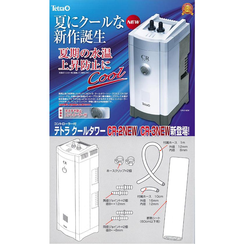 Tetra（テトラ） クールタワー CR−3 NEW 対応水量60リットル