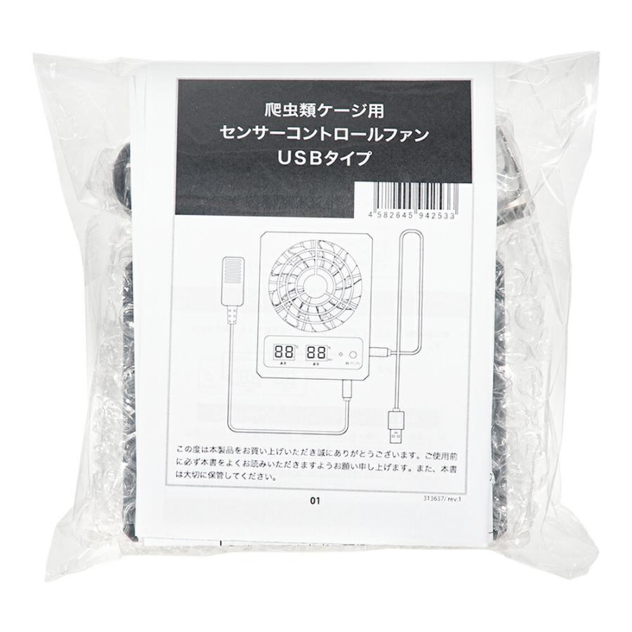 爬虫類ケージ用 センサーコントロールファン USBタイプ 換気 湿度