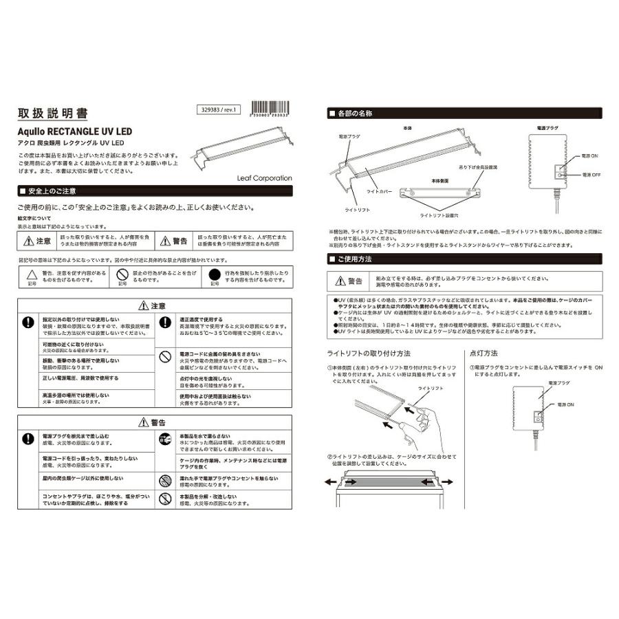 アクロ　爬虫類用　ＲＥＣＴＡＮＧＬＥ　ＵＶ　ＬＥＤ　２００　ＵＶＡ　ＵＶＢ　７５６ｌｍ　強紫外線　石英ガラス使用_4