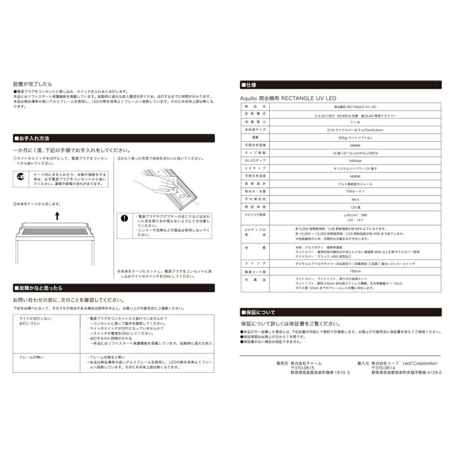 アクロ　爬虫類用　ＲＥＣＴＡＮＧＬＥ　ＵＶ　ＬＥＤ　２００　ＵＶＡ　ＵＶＢ　７５６ｌｍ　強紫外線　石英ガラス使用_5