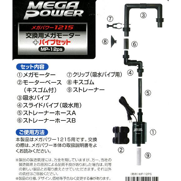 GEX（ジェックス） 交換用メガモーター＋パイプセット メガパワー
