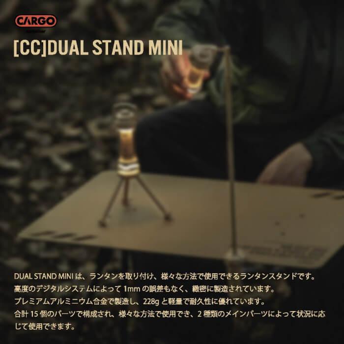 CC DUAL STAND MINI / デュアルスタンドミニ カーゴコンテナ
