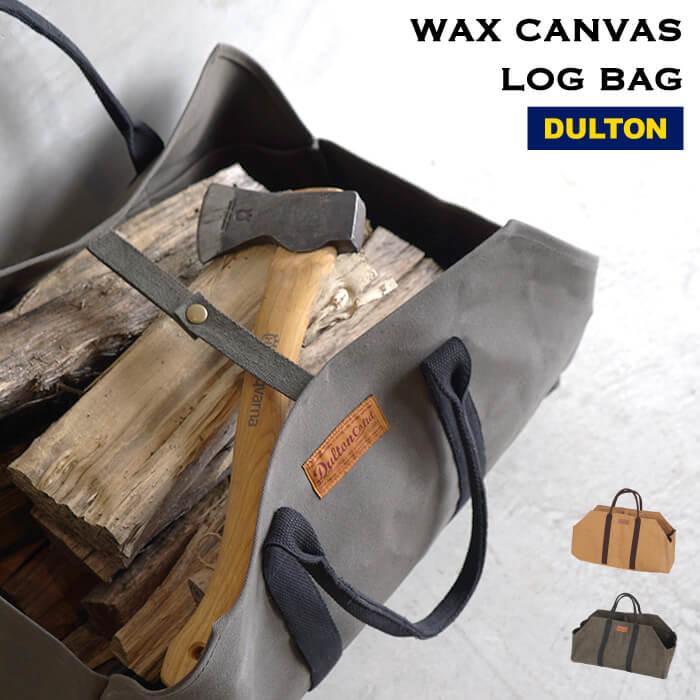 DULTON (ダルトン) ワックス キャンバス ログ バッグ WAX CANVAS LOG BAG ログバッグ 薪バッグ 薪運搬 薪運び