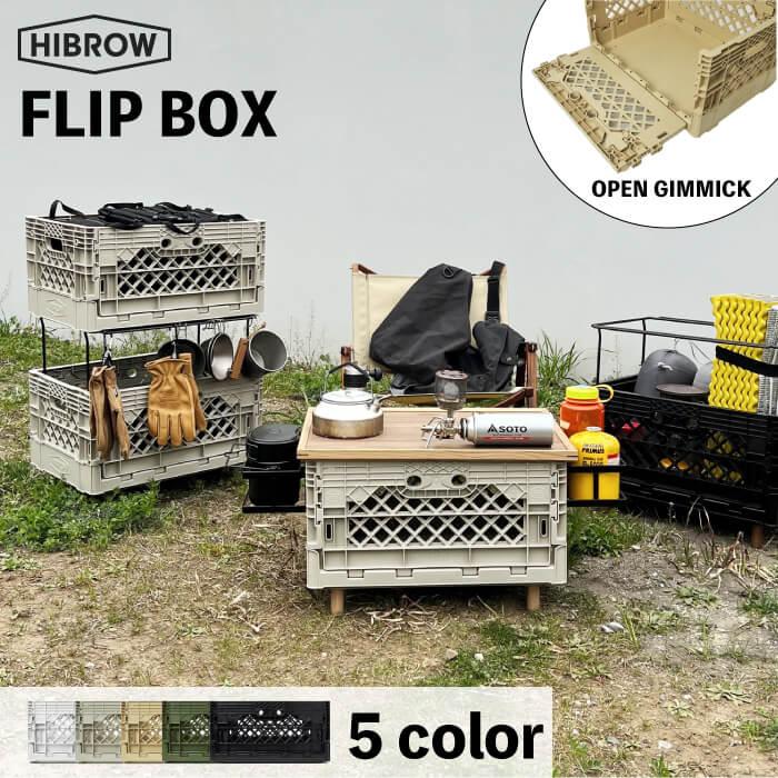 HIBROW / FLIP BOX ) ハイブロウ フリップボックス 本体