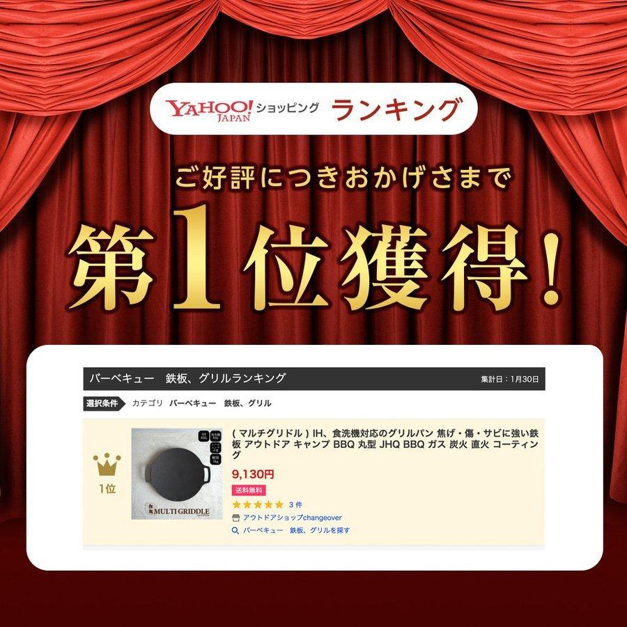 (正規品)   クーポン&ポイントUPキャンペーン中！  JHQ 鉄板 マルチグリドル  33cm IH   鉄板 アウトドア キャンプ |  | 15