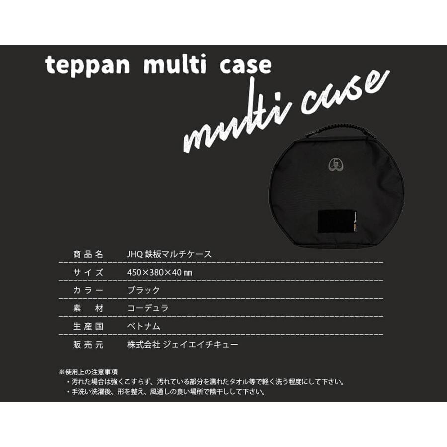 正規品 JHQ マルチグリドル 鉄板マルチケース )鉄板マルチグリドル 袋