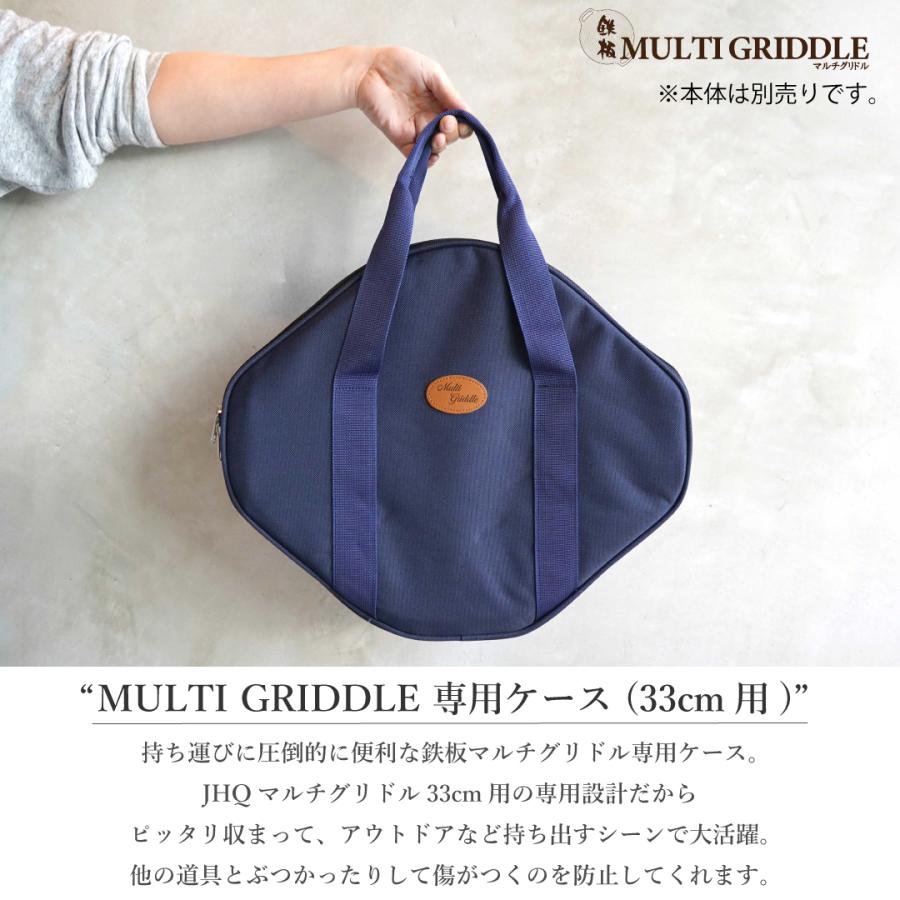 レビューキャンペーン中！ JHQ マルチグリドル 33cm 専用ケース