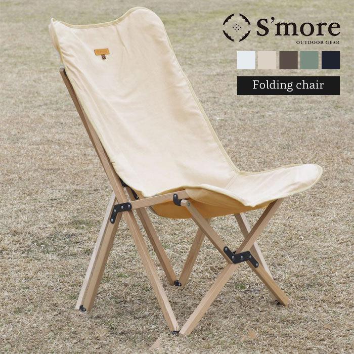 S'more S'more(スモア) / Woodie pack chair 天然木 S'more S'more(スモア) / Woodie pack chair 天然木