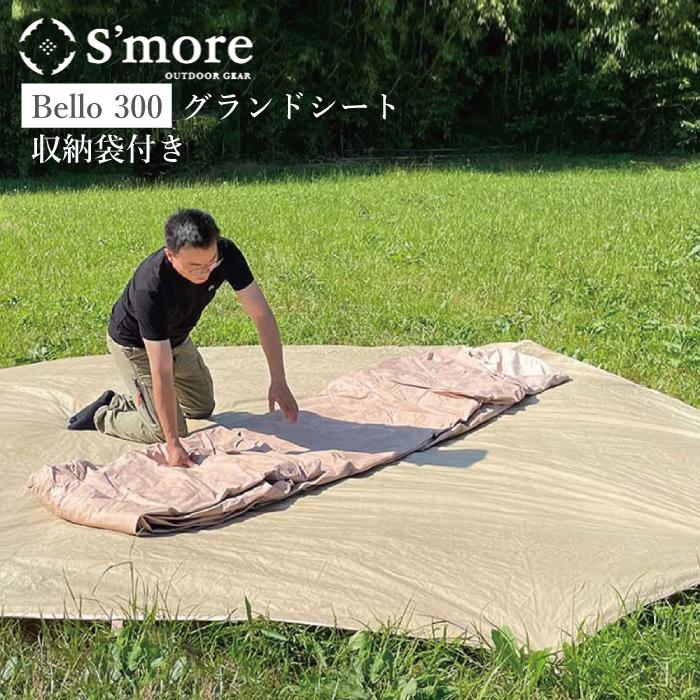 <未使用品>S'more Bello300 グランドシート付き Ground sheet 300】 Bello300専用グランドシート – 【公式】S