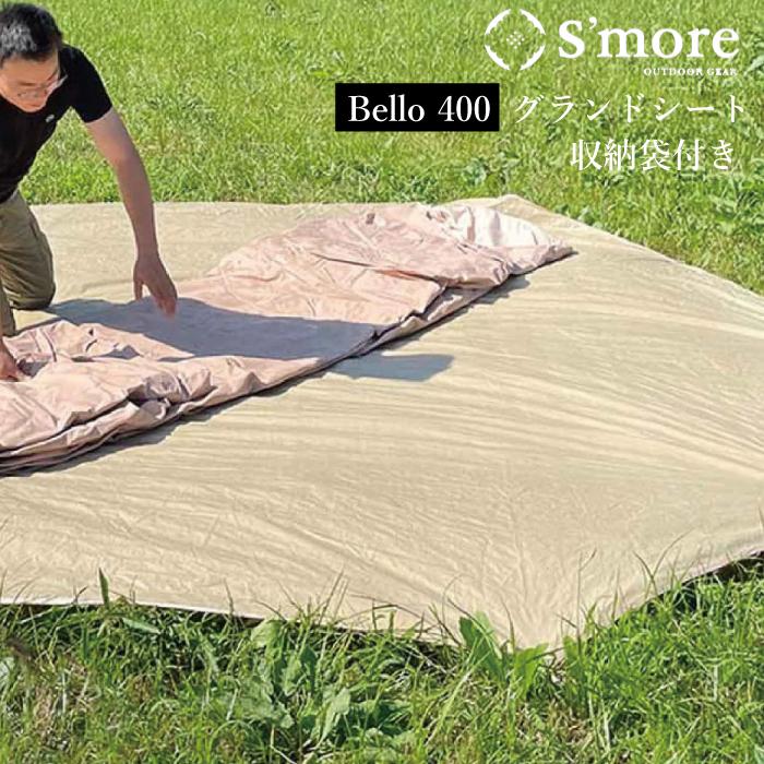 S'more ( S'more / Ground sheet 400 ) グランドシート 収納バッグ