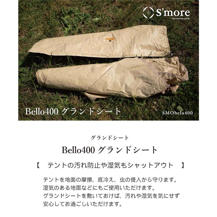 S'more ( S'more / Ground sheet 400 ) グランドシート 収納バッグ