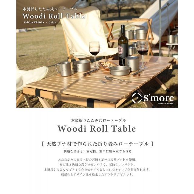 S'more S'more(スモア) / Woodi Roll Table 90 M size 木製折りたたみ