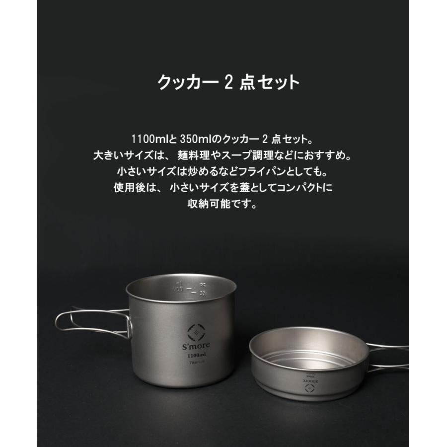 (S'more /Titanium Cooker Set M) チタンクッカー2点セット Mサイズ/ シングルウォール キャンプ調理器具｜changeover｜02