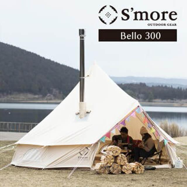 S'more / Bello 300 ワンポールテント スモア/高品質撥水加工 S'more / Bello 300 ワンポールテント スモア/高品質撥水加工