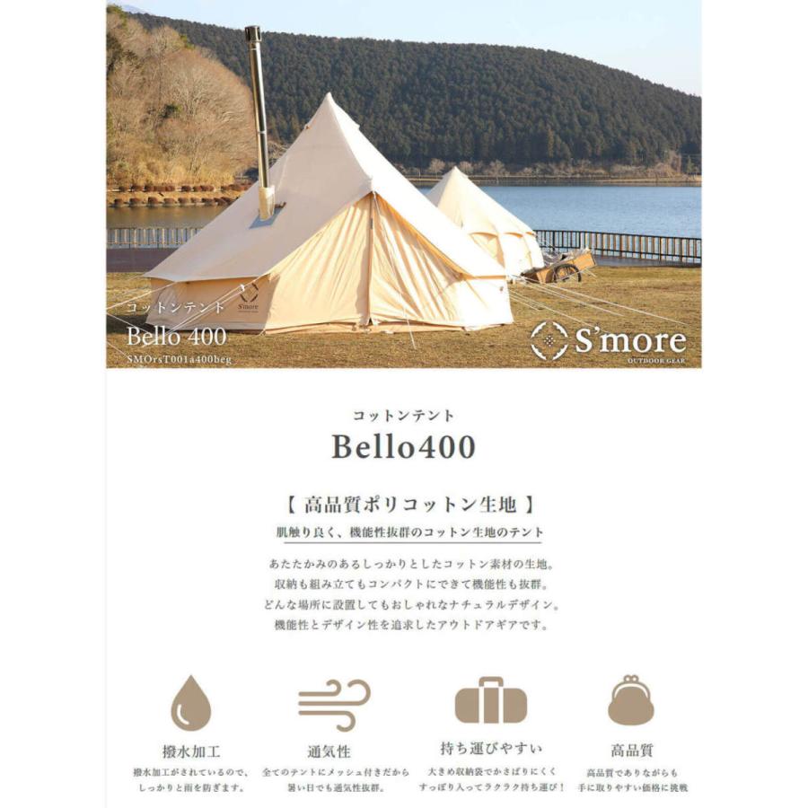 S'more / Bello 400 ワンポールテント スモア/高品質撥水加工ポリコットンベル型テント/ 5〜6名用