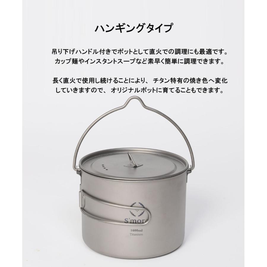 ( S'more /Titanium Hanging Pot 1600ml ) チタンハンギングポット 1600ml/ シングルウォール　キャンプ　アウトドア　鍋　蓋付き　フタ付き　吊るせる｜changeover｜04