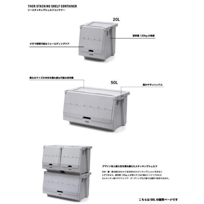 THOR STACKING SHELF CONTAINER 50L ソースタッキングシェルフ