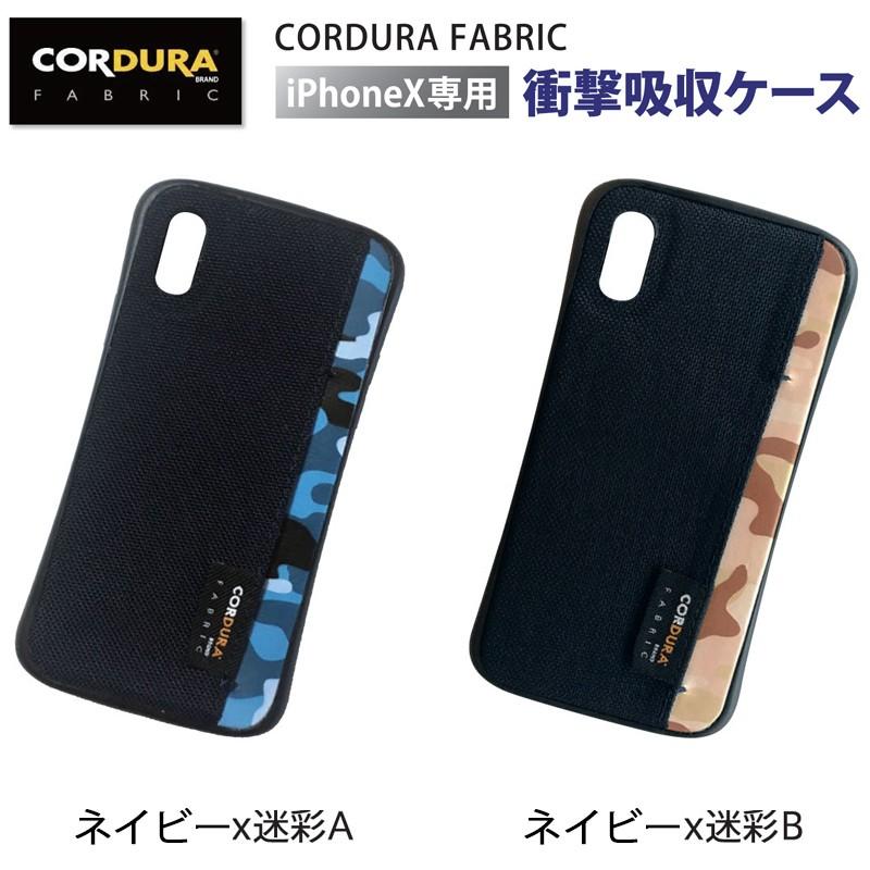 iPhone XS X 専用 CORDURA FABRIC 衝撃吸収 ケース iPhoneXS iPhoneX