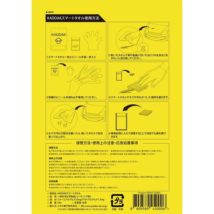 日本語 正規パッケージ品 Kaddakスマートタオル Kaddak カダック 車 の キズ や 汚れを 除去する スマートタオル 傷 キズ消し 傷消し スマート タオル Kadda チェンジングマイライフヤフー店 通販 Yahoo ショッピング