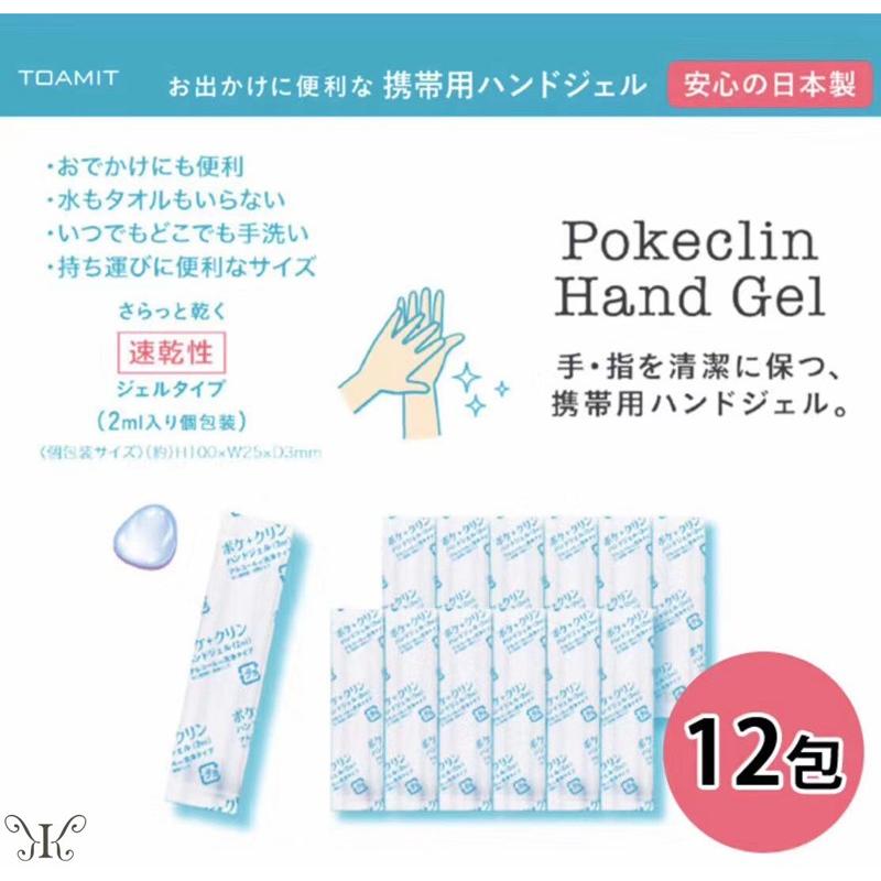 アルコールハンドジェル　ポケクリン　スティック (2ml) １袋12包入り×200個 楽天市場】日本製 ポケクリン ハンドジェル 12包入り 除菌 アルコール