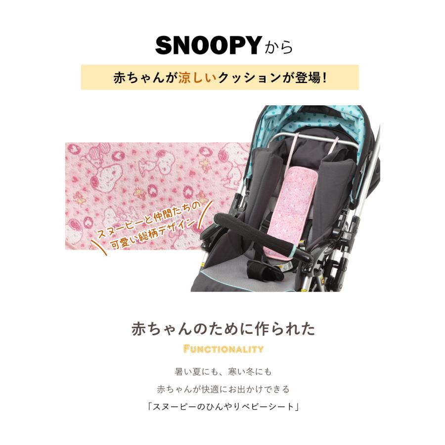 スヌーピー ベビークッション 抱っこ紐 ベビーカー 兼用 保冷剤付き 保冷シート 保冷保温ジェル 2個付き 保冷 保温 シート キャラクター かわいい おしゃれ Snoopybabycushion チェンジングマイライフヤフー店 通販 Yahoo ショッピング
